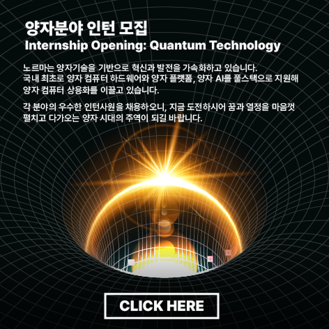 양자분야 인턴 모집
