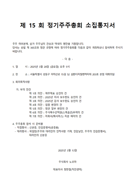 제 15회 정기주주총회 소집통지서