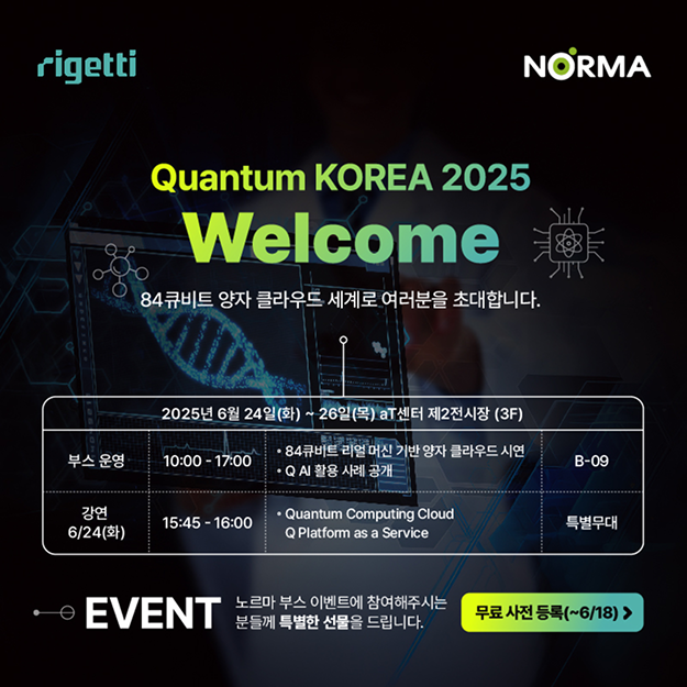 Quantum KOREA 2025