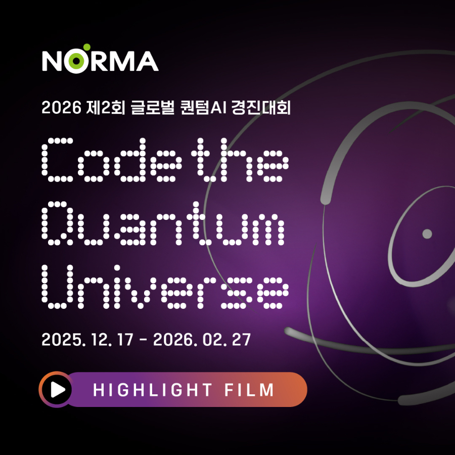2026 제2회 글로벌 퀀텀AI 경진대회 하이라이트 영상