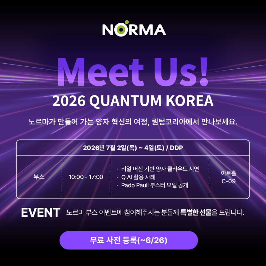 퀀텀코리아 2024
