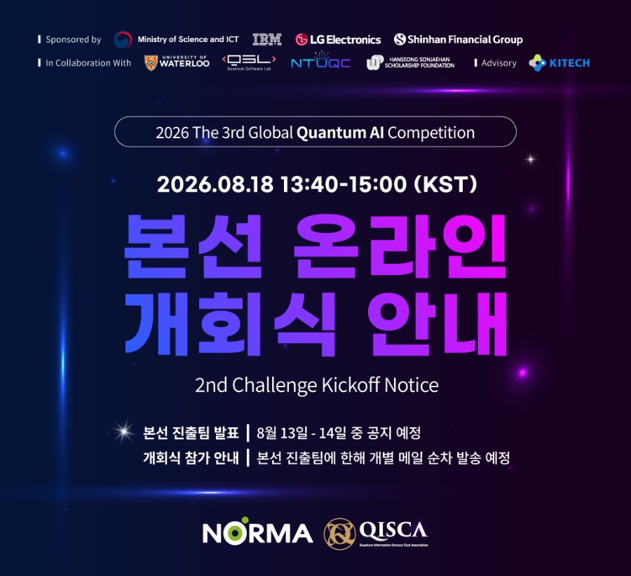 3회 해커톤 개회식 안내
